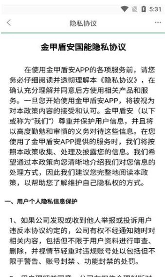 金甲盾安官网版下载