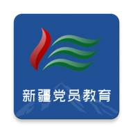 新疆党员教育最新版