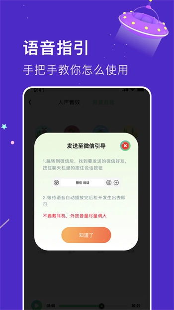 手机变声器免费V1.14下载