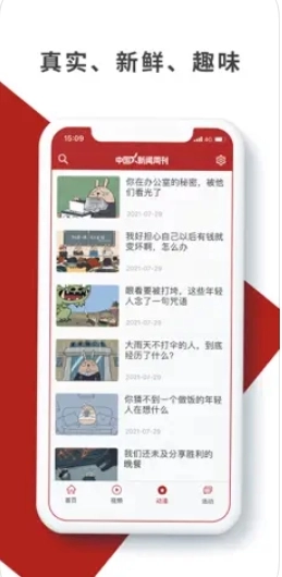 中国新闻周刊中文版下载