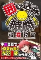暗杀教室最新下载