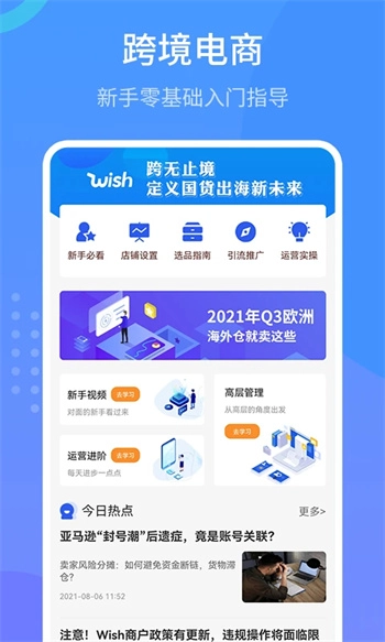 Wish跨境电商手册手机下载