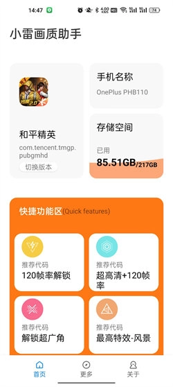 小雷吃鸡画质助手旧版下载
