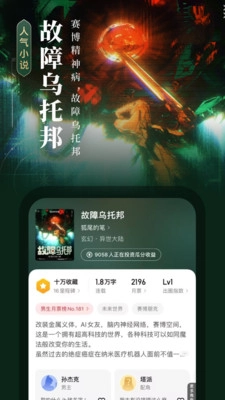 起点中文网小说网官方版下载