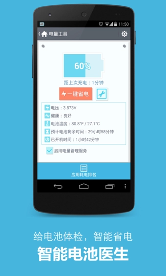 正点工具箱(手机管理软件)v4.2.462安卓版安装下载