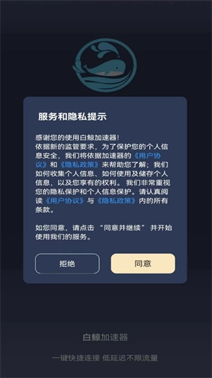 白鲸加速器永久VIP最新版安装包下载