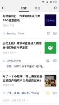 微信新版手机下载