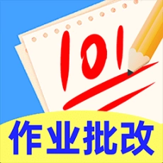 作业批改精灵免费