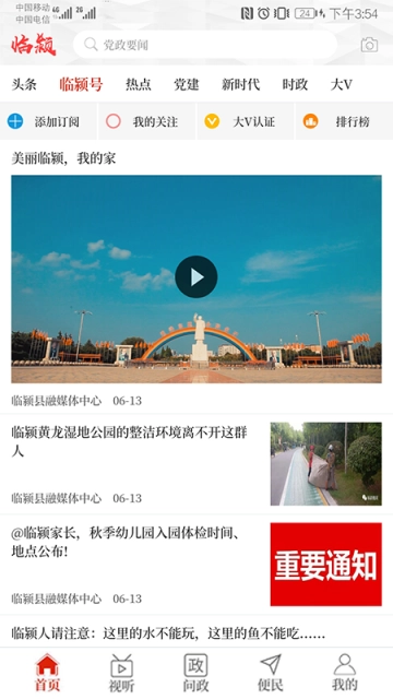 云上临颍官方版下载