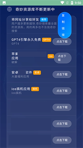 奇妙软件库最新版免费下载