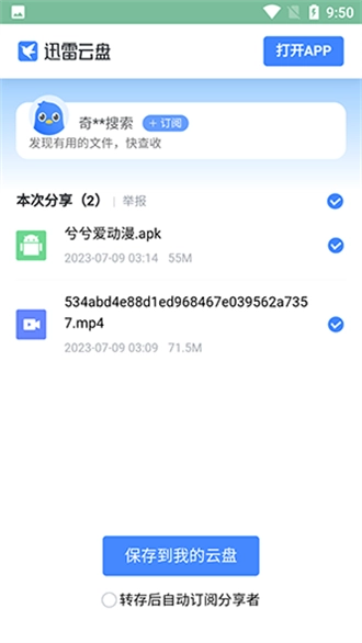奇妙软件库最新版免费下载
