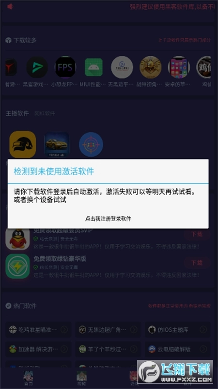 黑客软件库安卓版安装下载