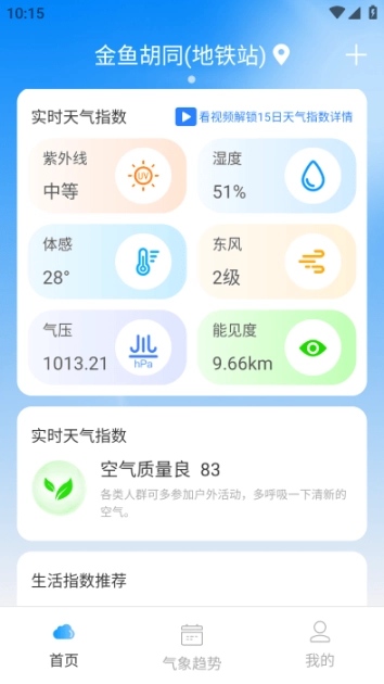 准点天气通最新版下载