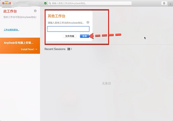 anydesk手机版安装包下载