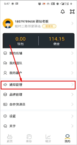 驿小店软件中文版下载