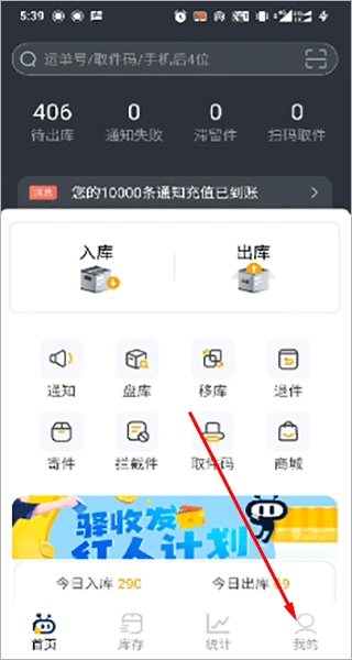 驿小店软件中文版下载