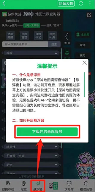 好游好爆官方版下载