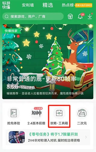 好游好爆官方版下载