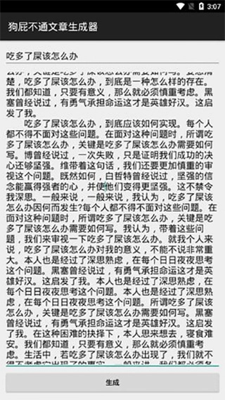 狗屁不通文章生成器官网版下载