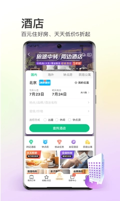 同程旅行客户端老版下载