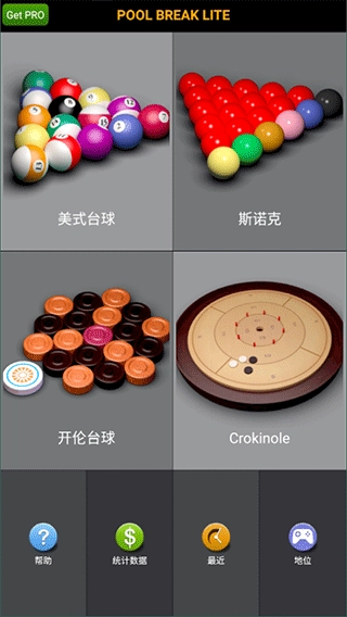 PoolBreakPro最新版安卓下载