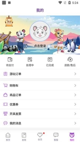 长隆旅游7.8.2下载
