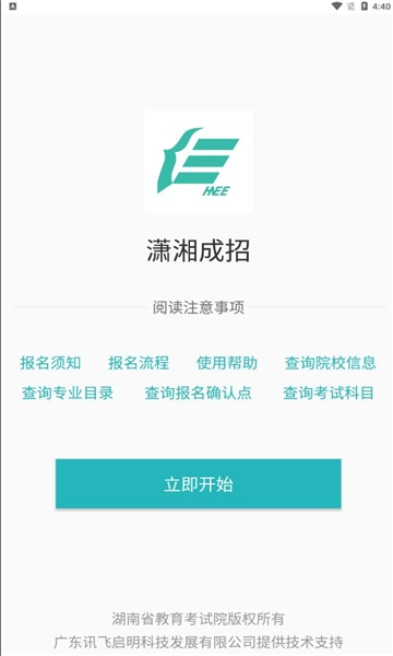 潇湘成招最新版安装包下载
