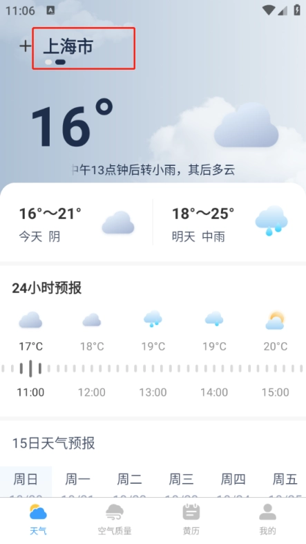 准当天气官网版下载