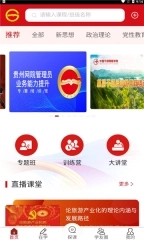 贵州网院2025最新版软件下载