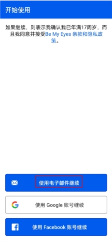做我的眼睛软件(bemyeyes)免费版下载