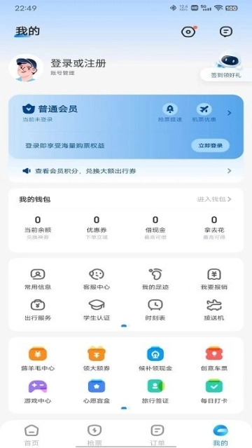 智行火车票手机版app下载