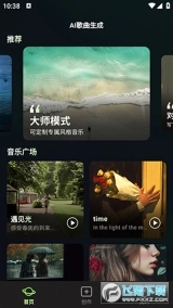 AI歌曲生成器手机版最新下载