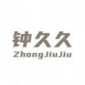 钟久久钻戒购买平台