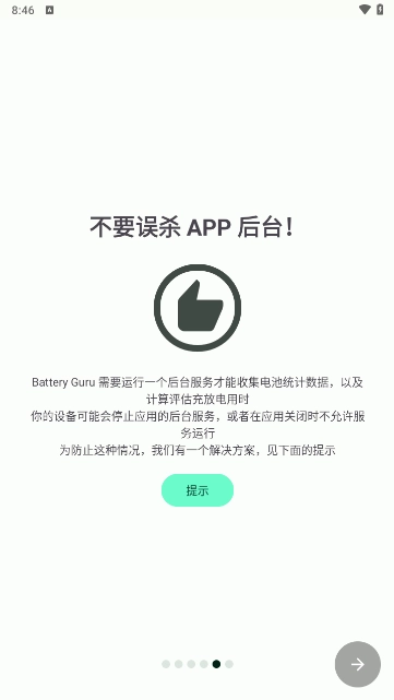 batteryguru中文版手机下载