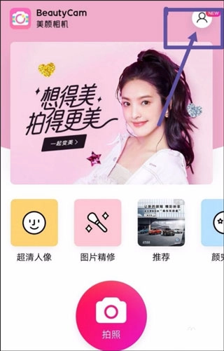 beautycam美颜相机最新版安装下载