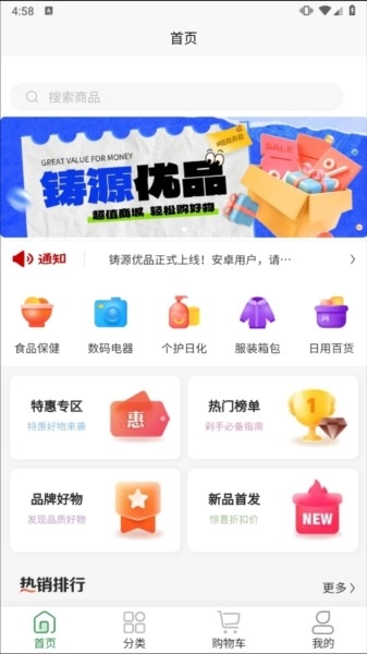 铸源优品免费下载