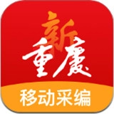 新重庆移动采编手机版