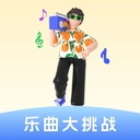 乐曲大挑战最新版