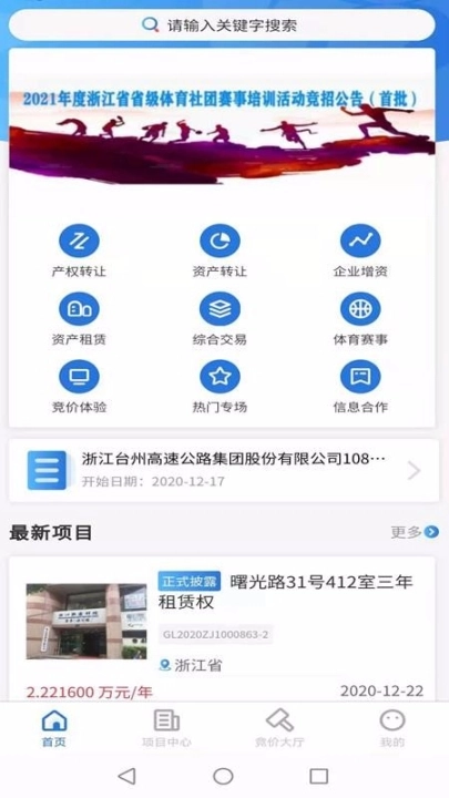 浙交汇免费下载