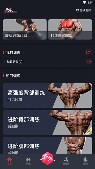 gofit开练手机下载