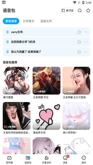 哆啦变声器旧版V1.1.1下载