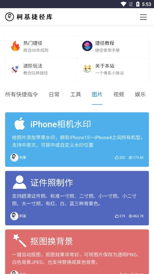 柯基捷径库证件照入口最新版下载