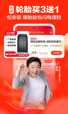 途虎养车网最新版下载
