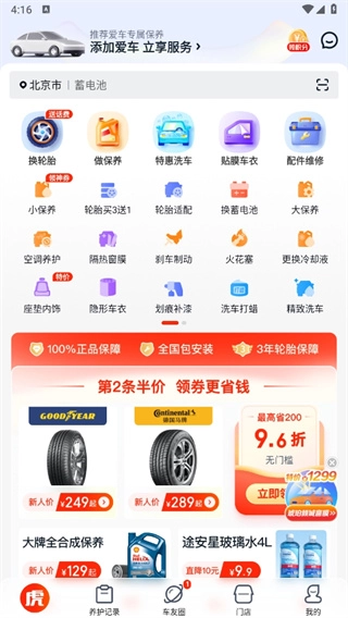 途虎养车网最新版下载