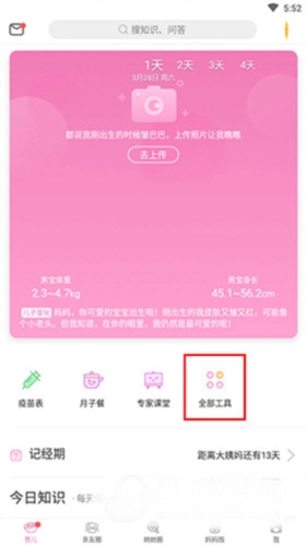 美柚经期助手手机下载
