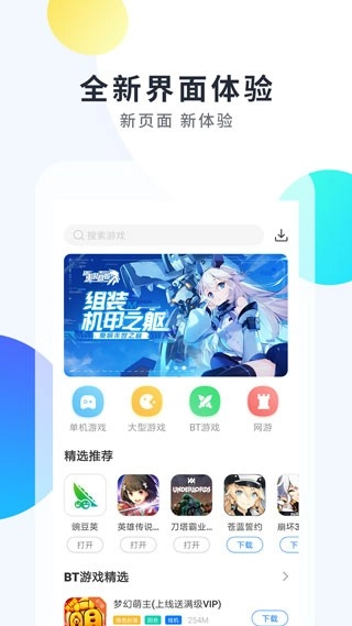 魔玩助手2025最新版安装包下载