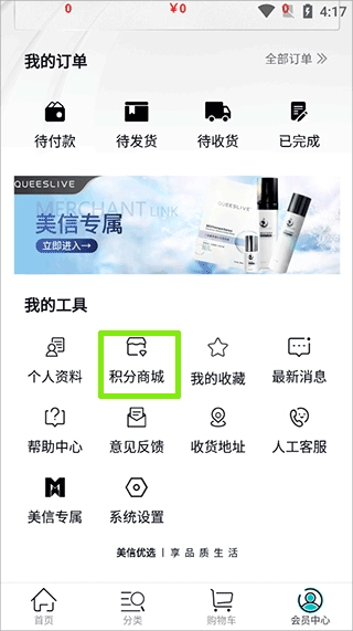 美信优选商城老版下载