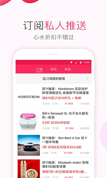 北美省钱快报(海淘折扣购物网)中文版下载