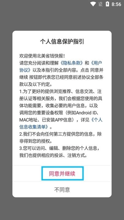 北美省钱快报(海淘折扣购物网)中文版下载