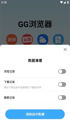 GG浏览器免费版手机下载